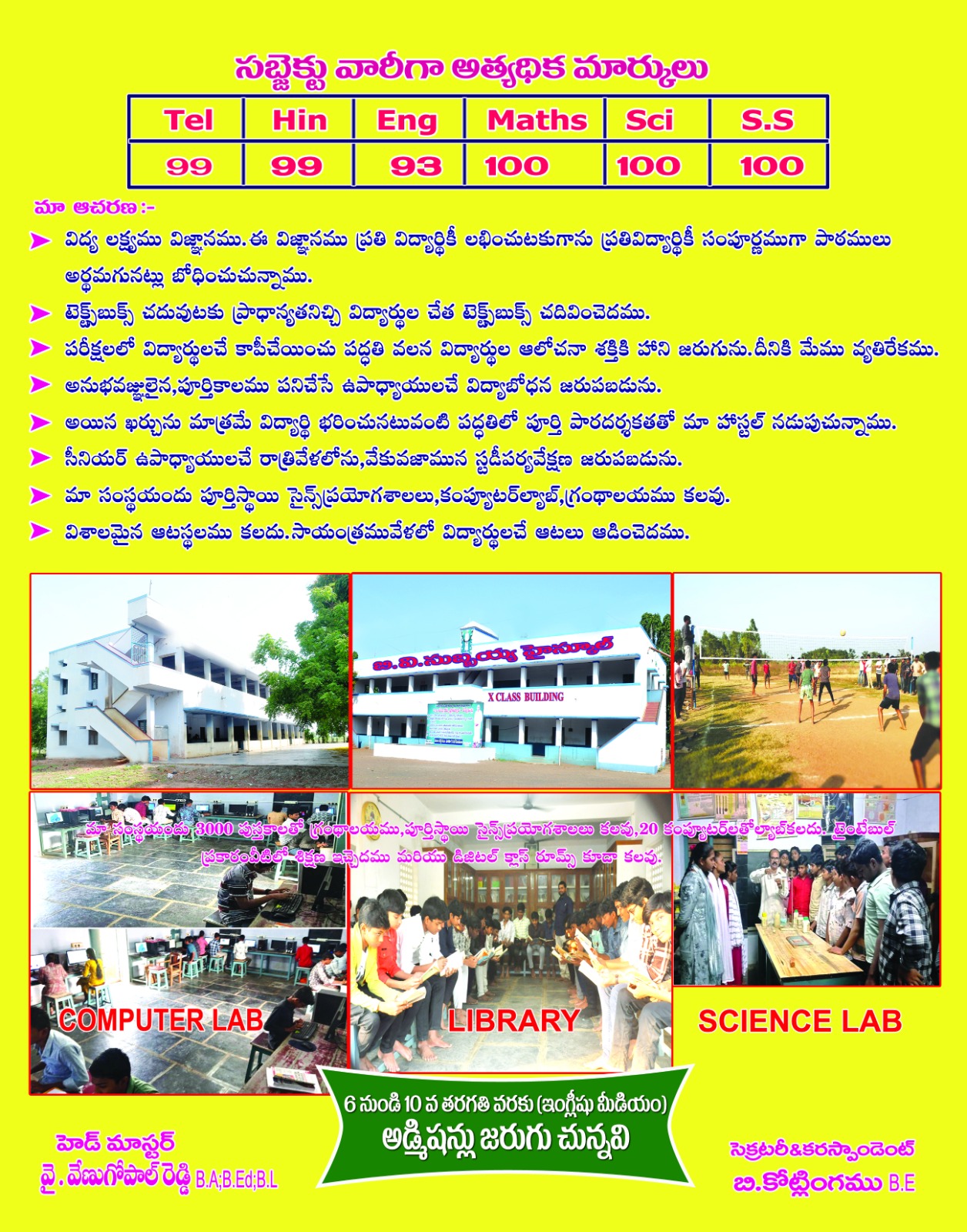B.V. Subbaiah High School student result announcement